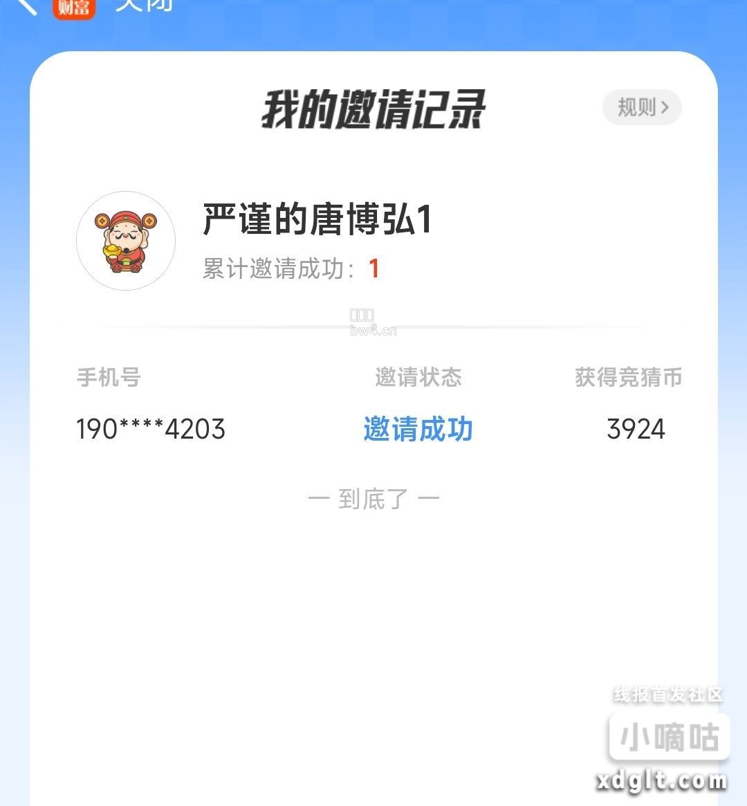 东方财富世界杯邀请竞猜，一个新人最高5000，可兑换现金5r