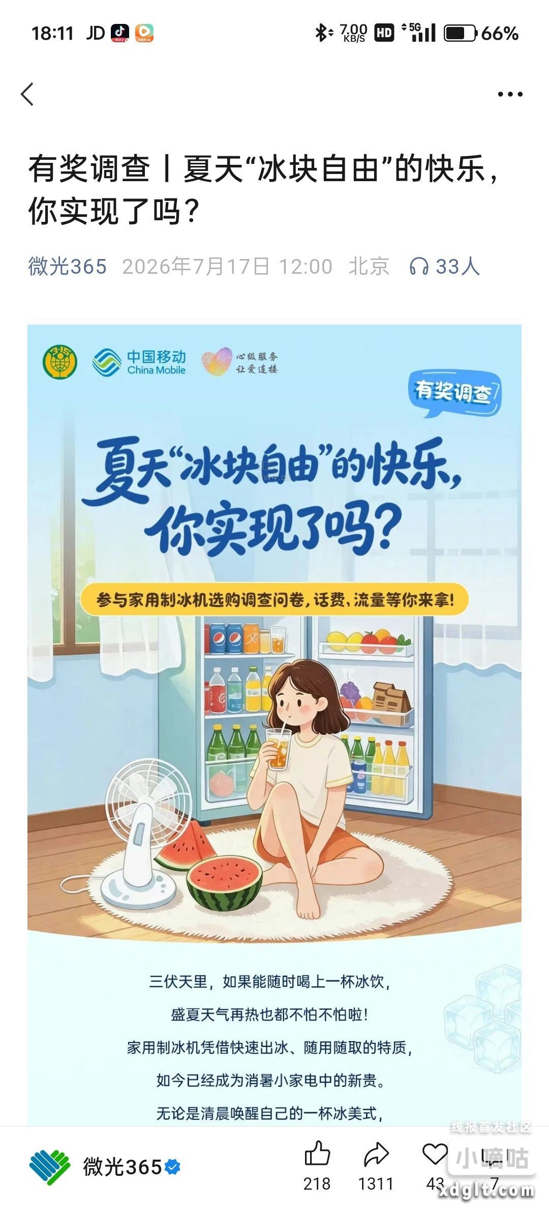 速度速度，V.x关注微光365。最新一期推文，不包中