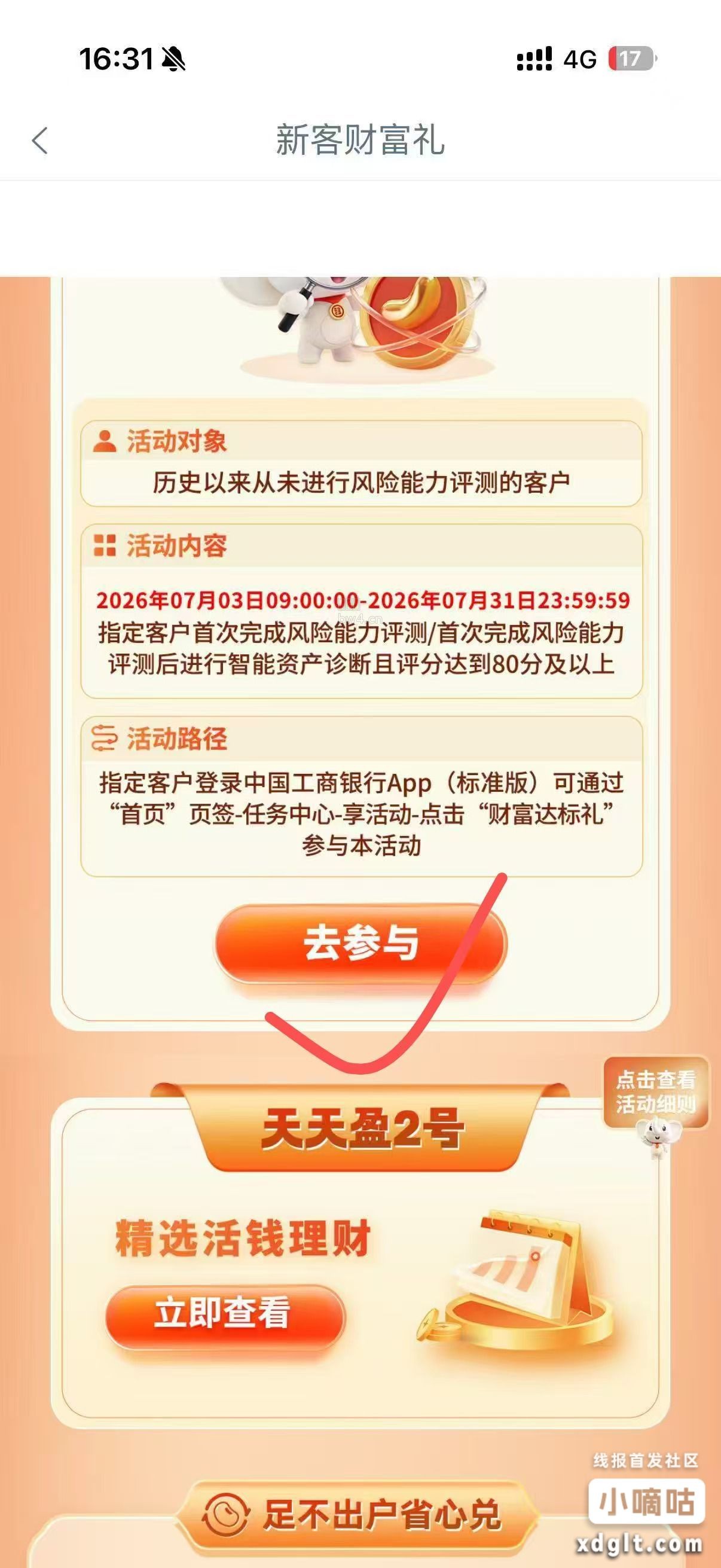 工行测评100毛限首次测评详情看图