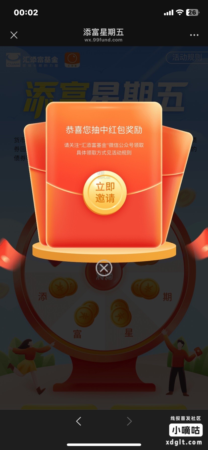 人人粗暴0.3#汇添富基金关注公众号右下添富星期五