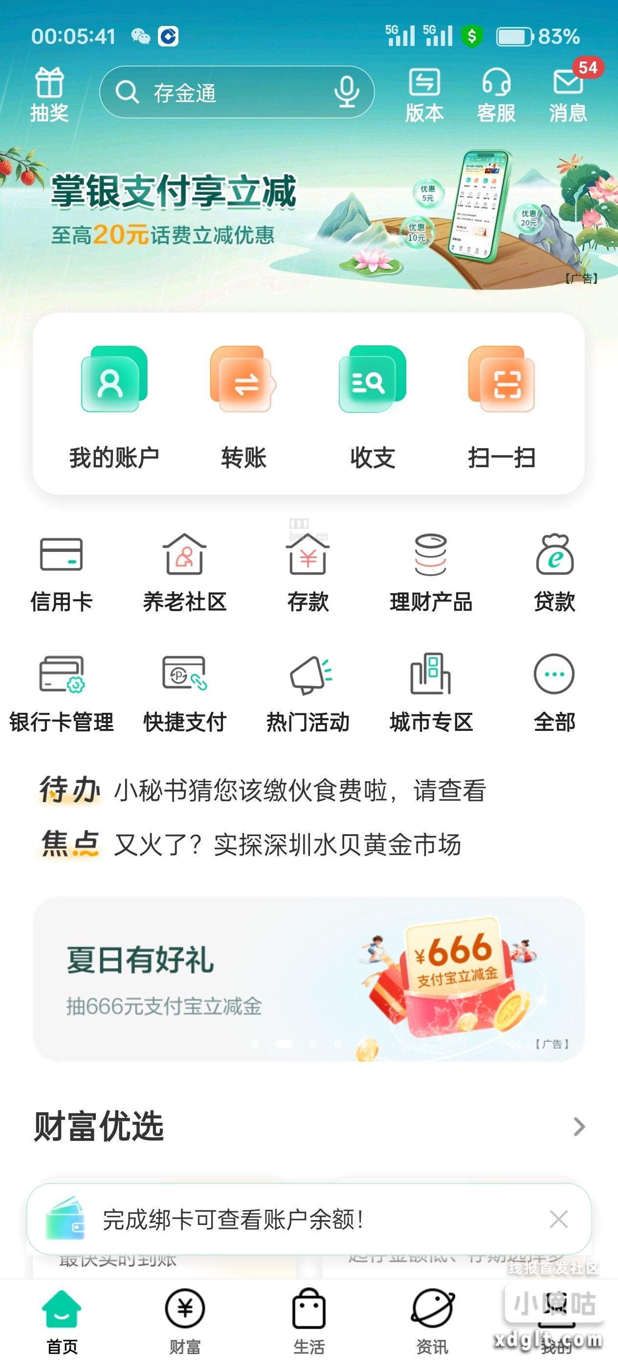 农行app首页夏日抽好礼，刚中，速度去，包不多
