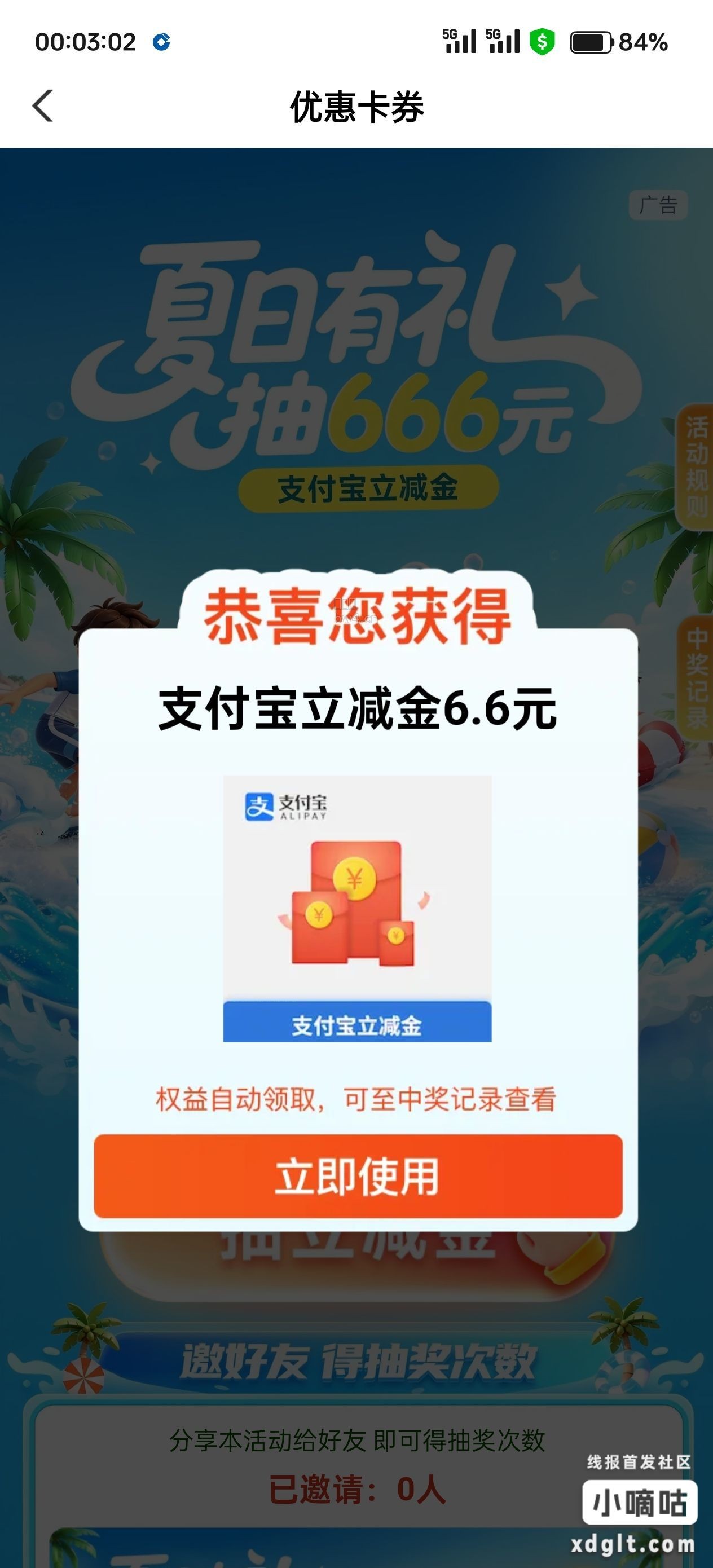 农行app首页夏日抽好礼，刚中，速度去，包不多