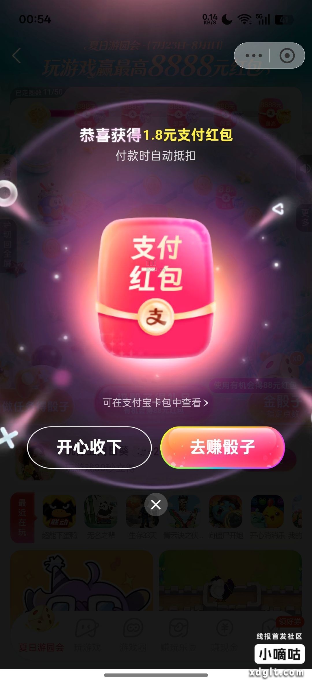 zfb游戏中心每天会送一个金骰子跳到最高88红包那里去开游戏