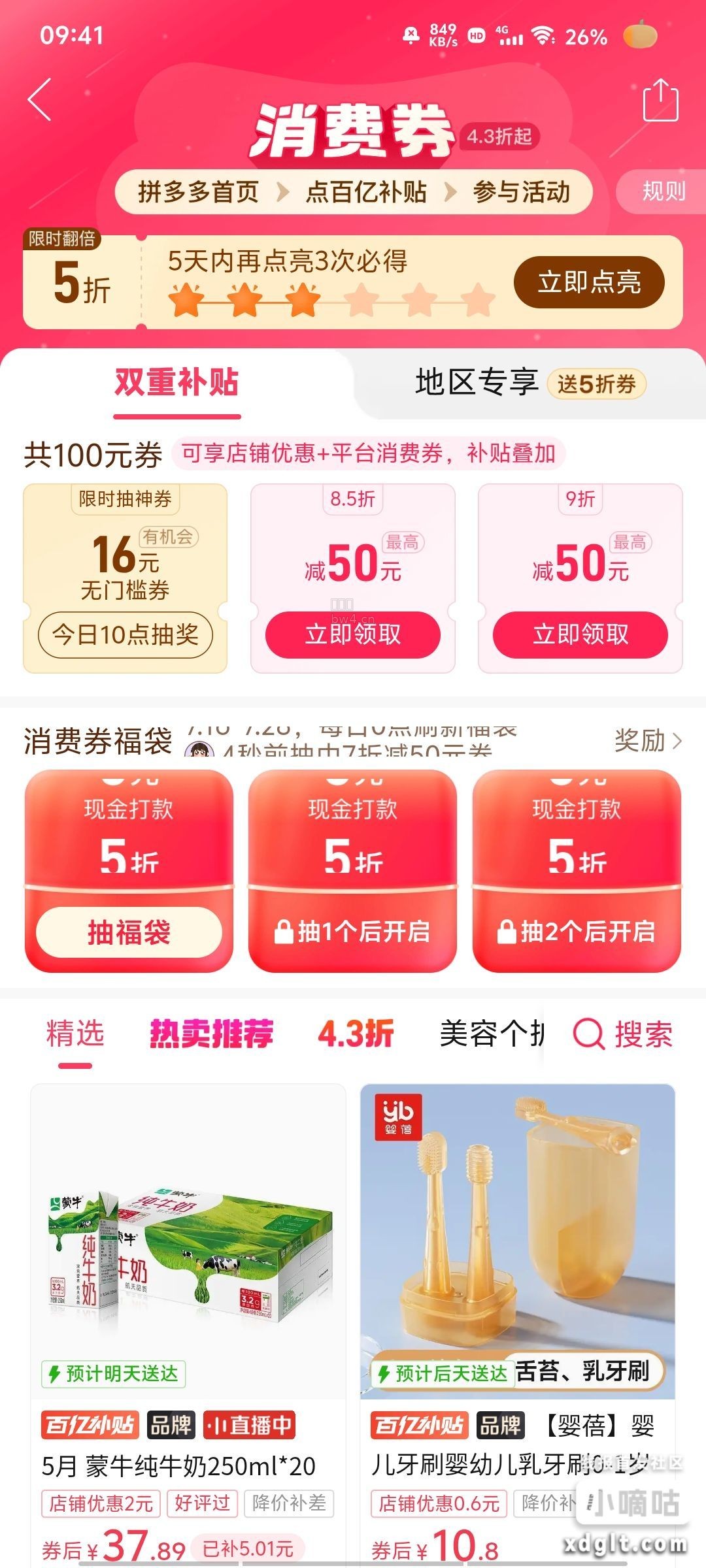 拼夕夕
