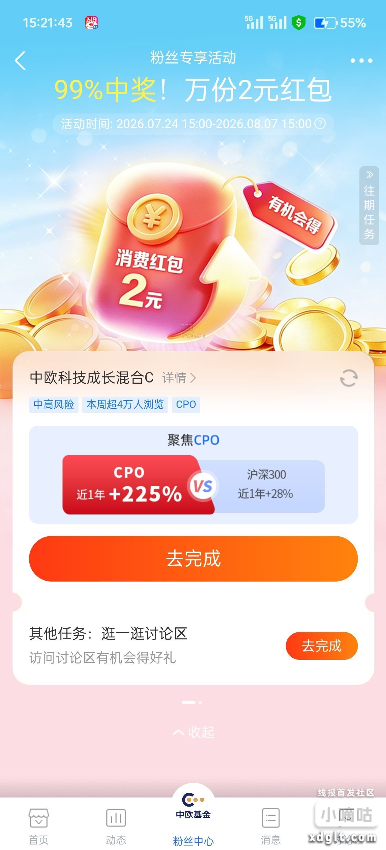 支付宝中欧基金财富号刷新了，这次是2元，看着玩