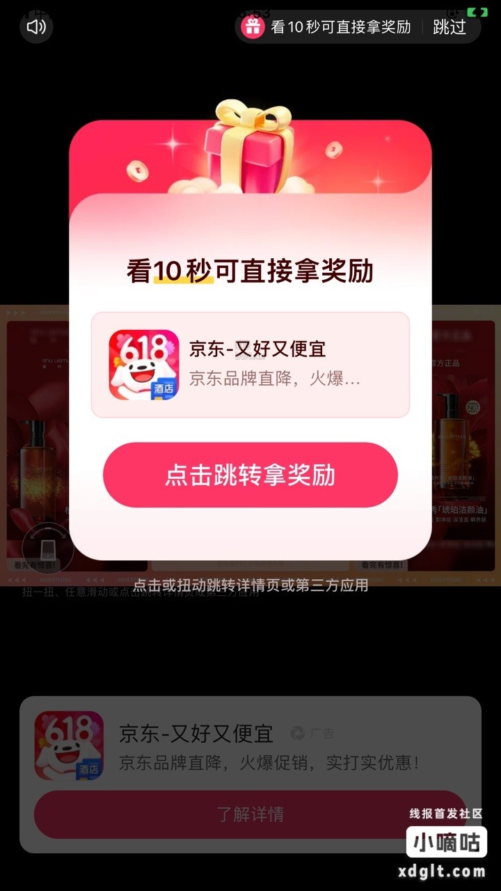 昨天晚上0点后看京东广赚了50元，然后设备黑了刷机后早上看京