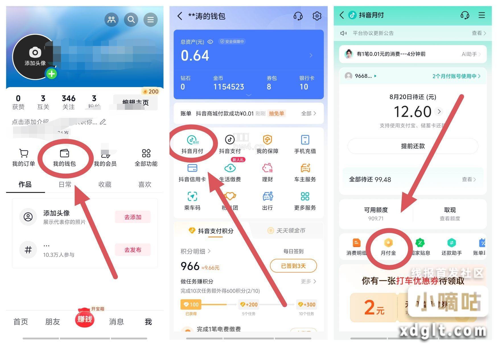 dy或者dy极速版我的钱包-dy月付-月付金（进去完成浏览关