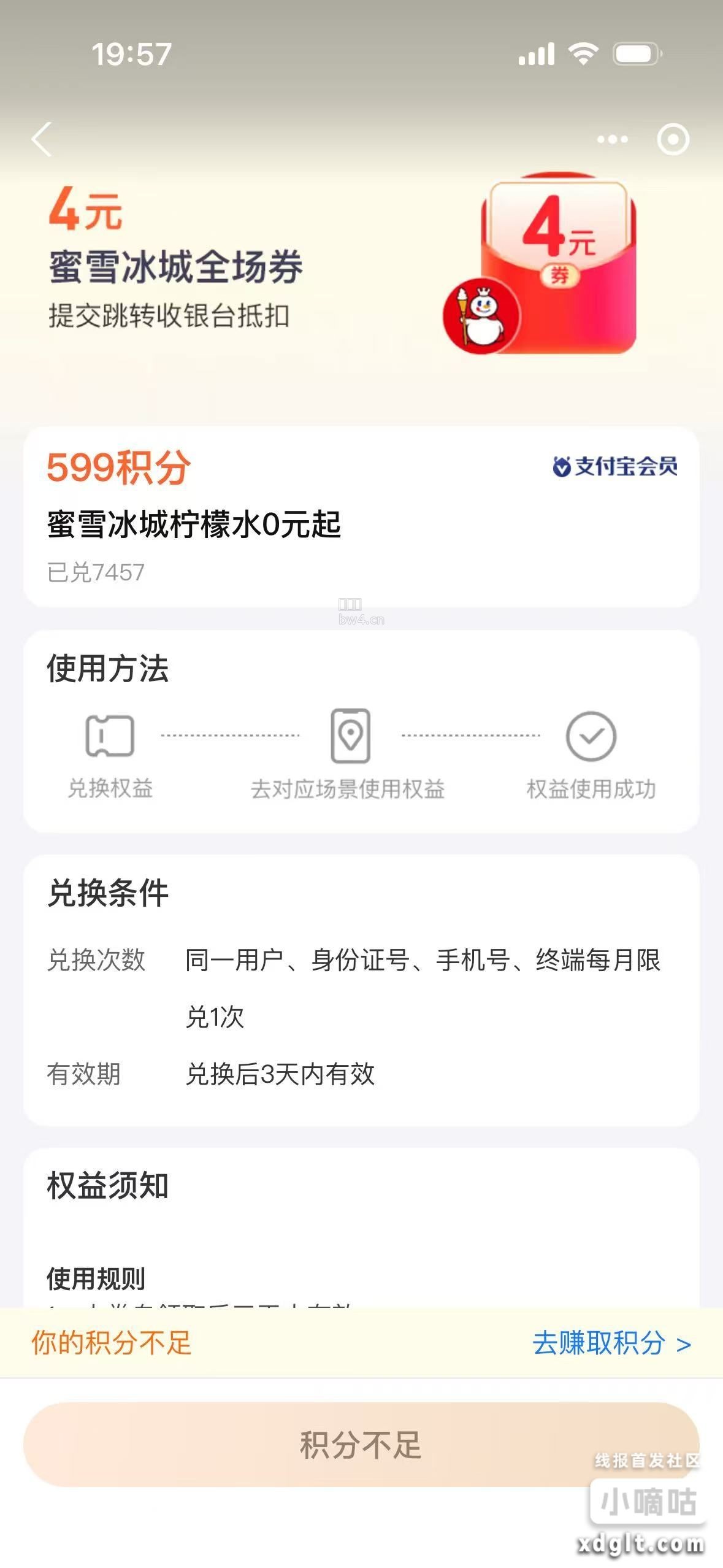 支付宝积分