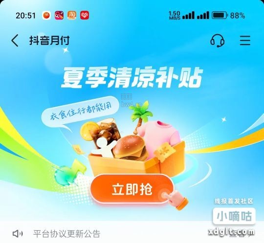抖音找到抖音月付