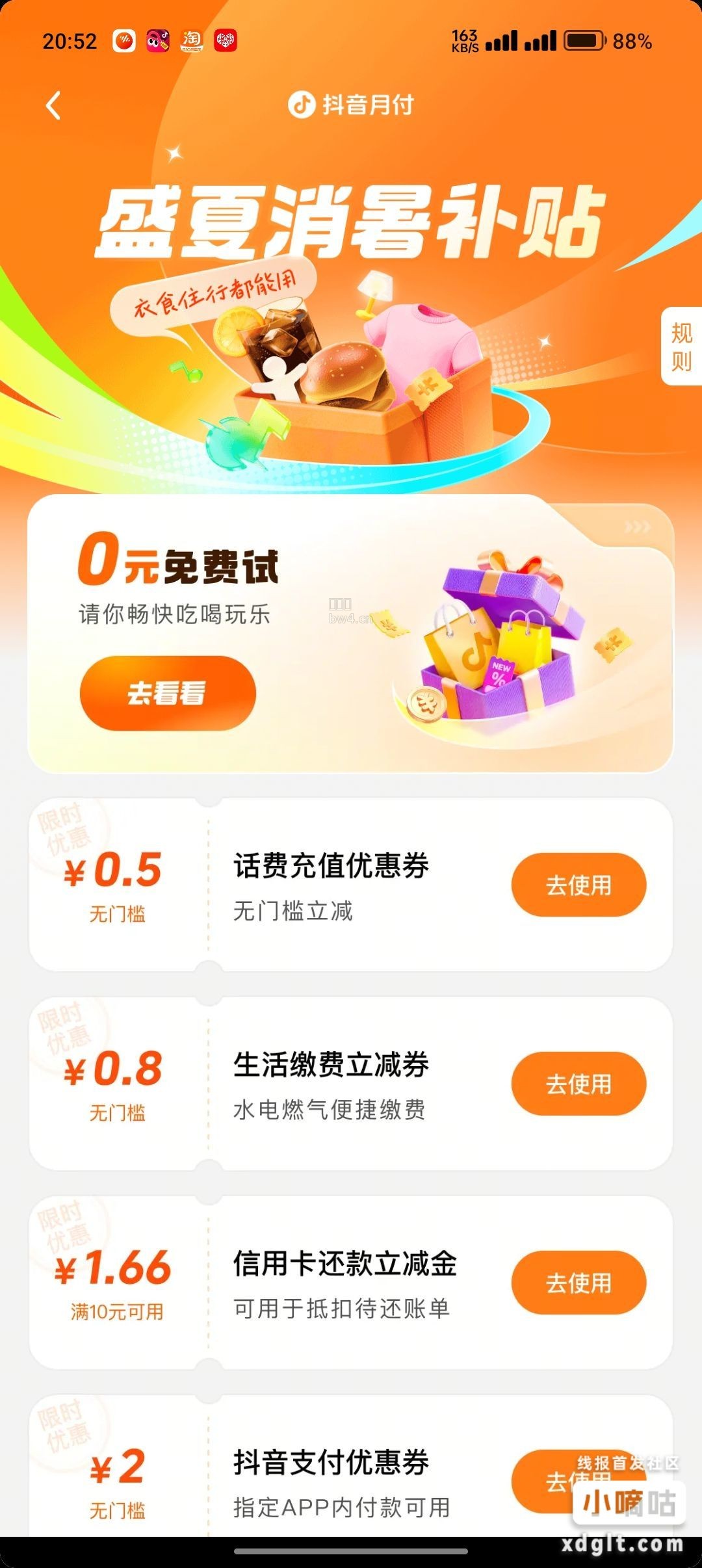 抖音找到抖音月付