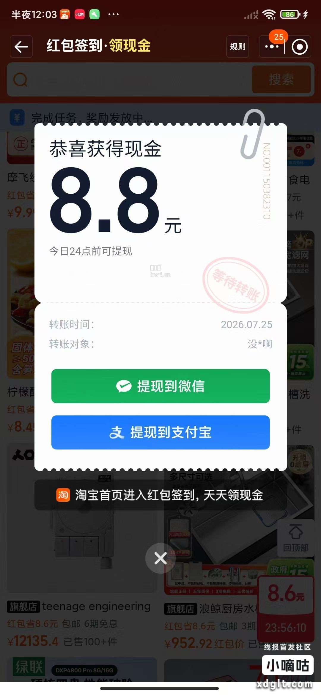 今天最大毛，不枉我淘宝天天签到
