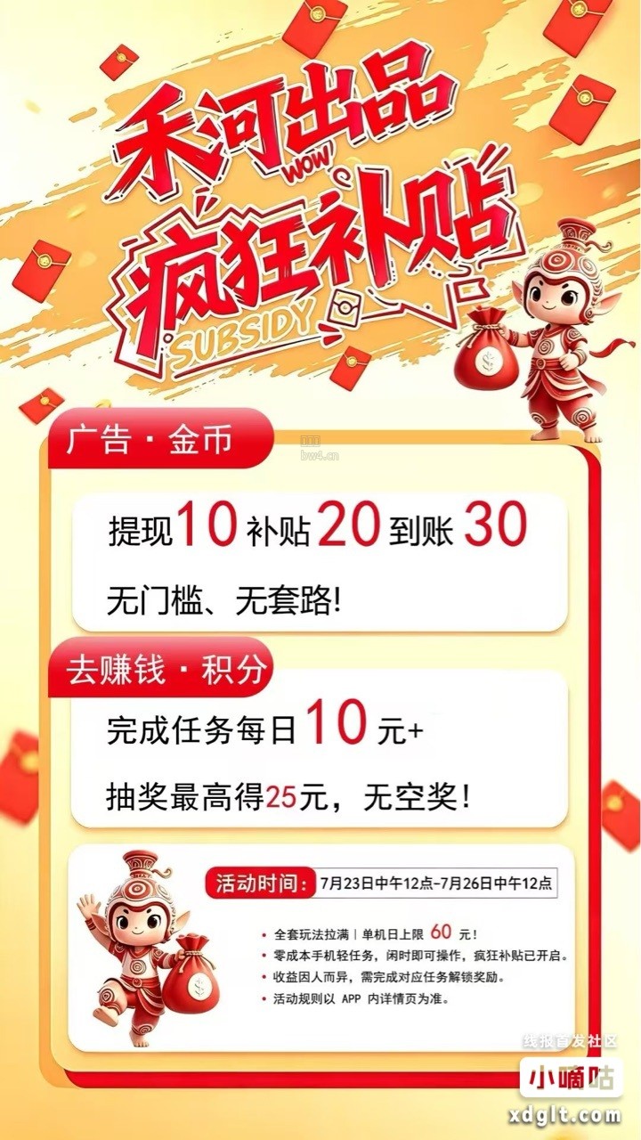 这个主要吃训和快手的广现在有补贴看到10块钱提现到账30直接