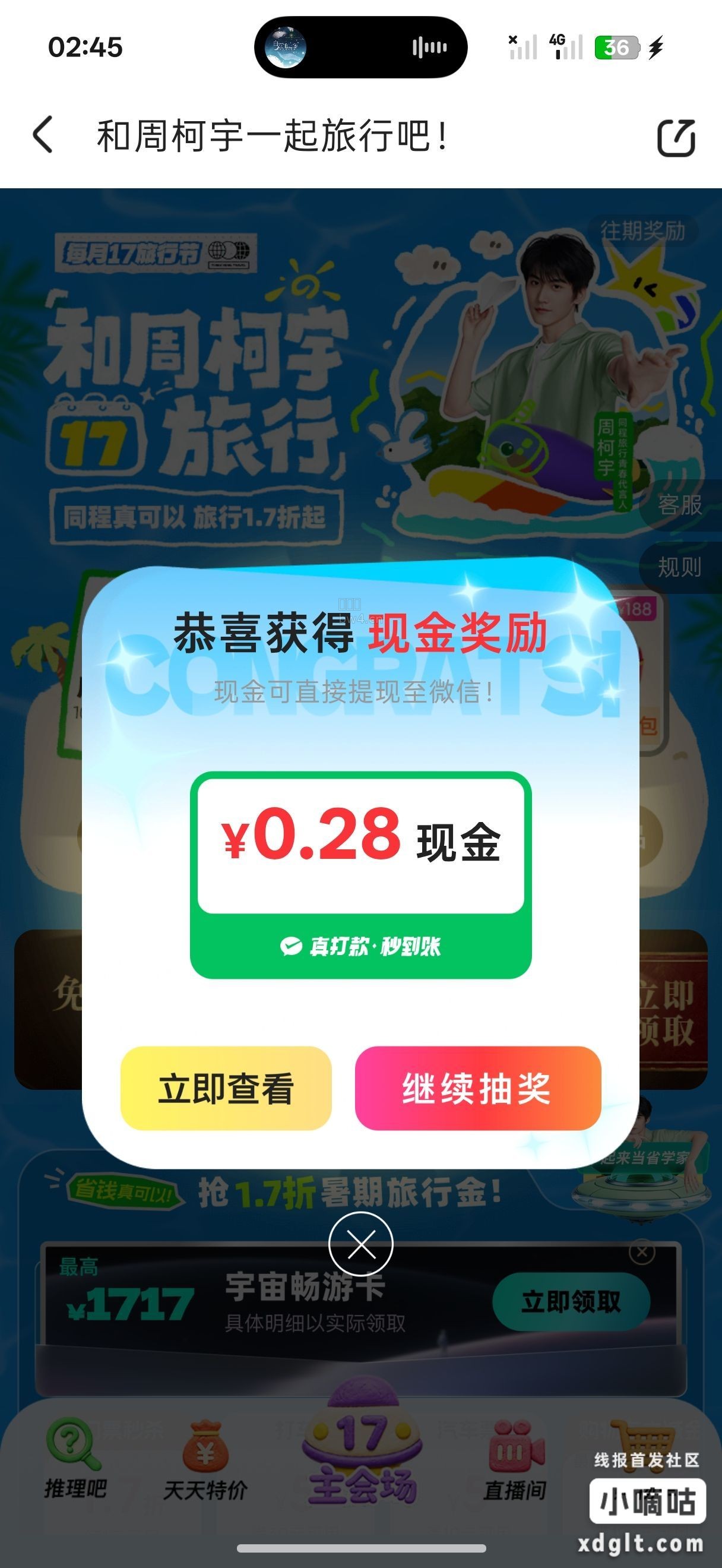 同程首页周柯宇，现在还能中