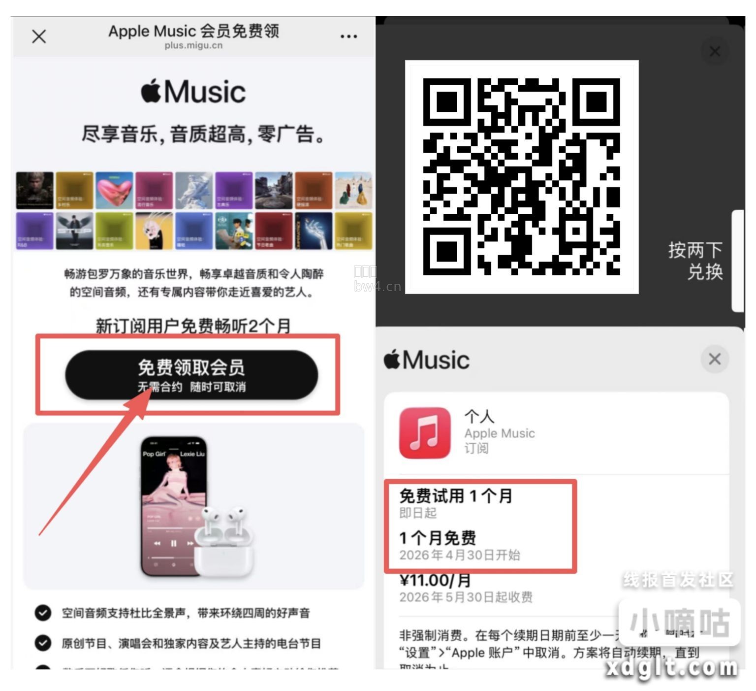 免费领取3个月音乐会员。