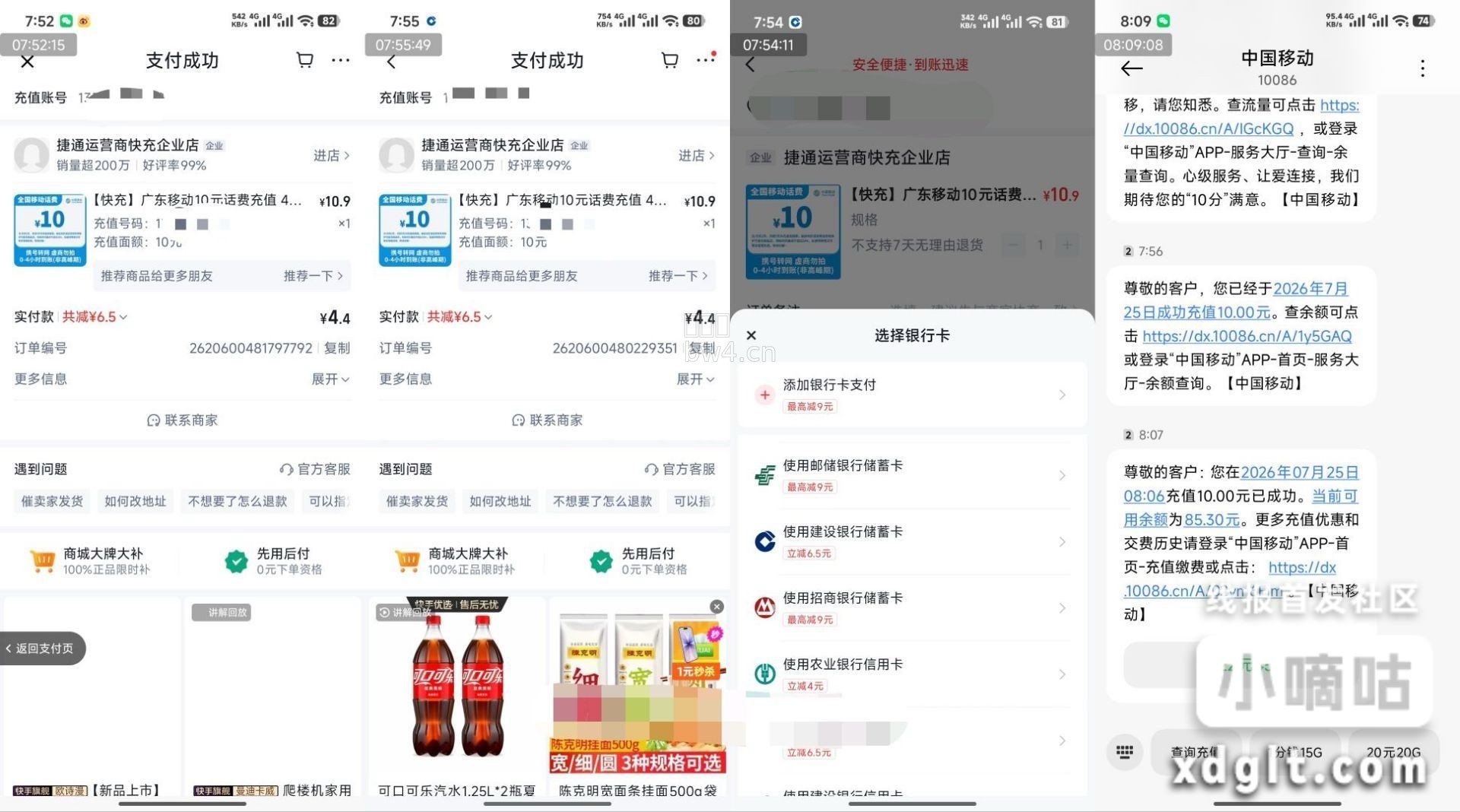快手搜话费充值又有了这次是建行自己看下联通好像多次[