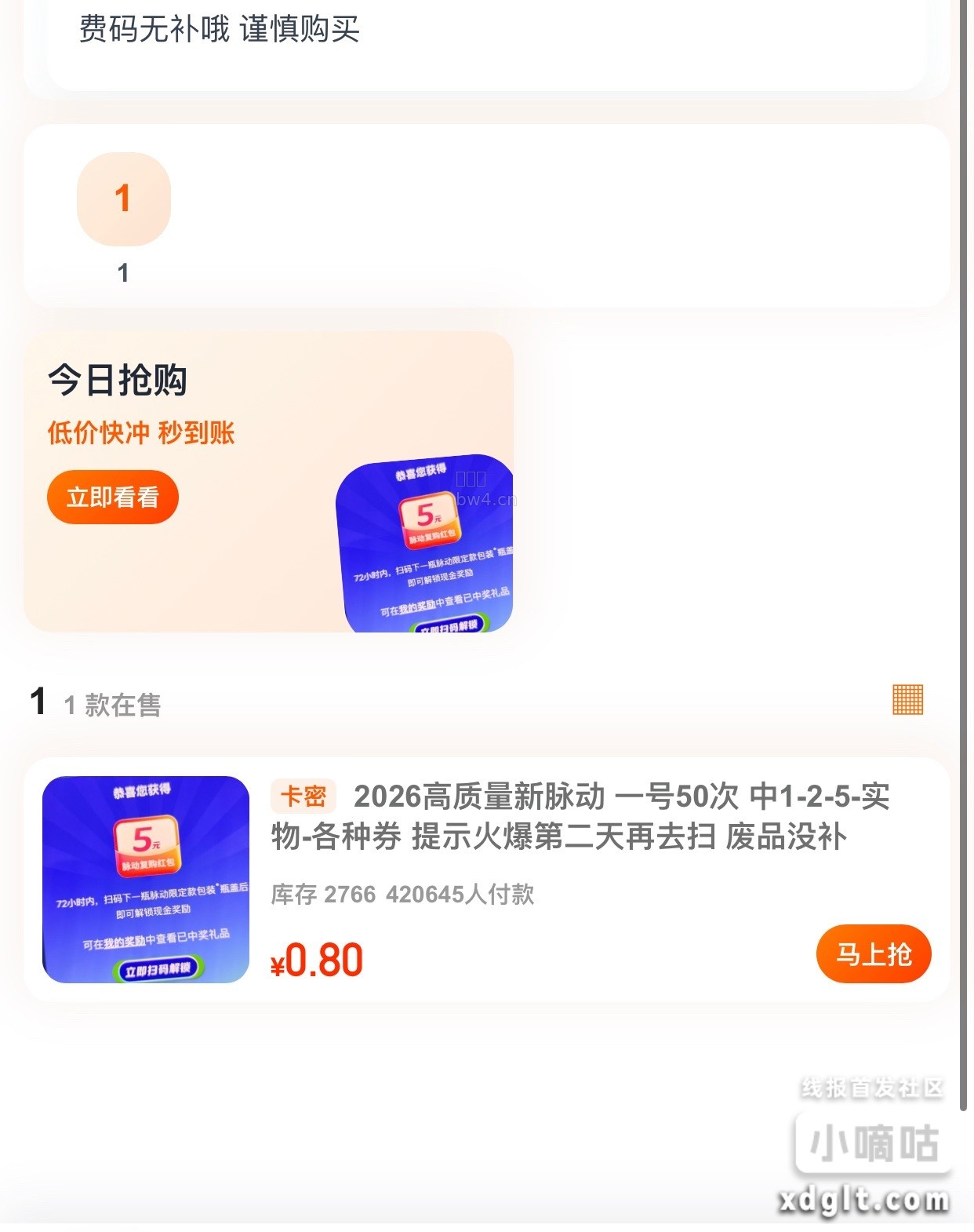 脉动扫瓶盖活动有不怕被反薅的老哥可以试一下一个盖一次摇奖扫第