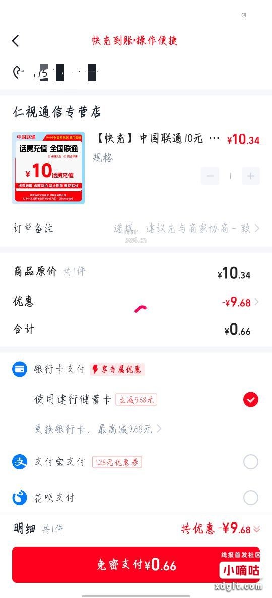 快手搜十元话费，多次，很多卡都有，新鲜的