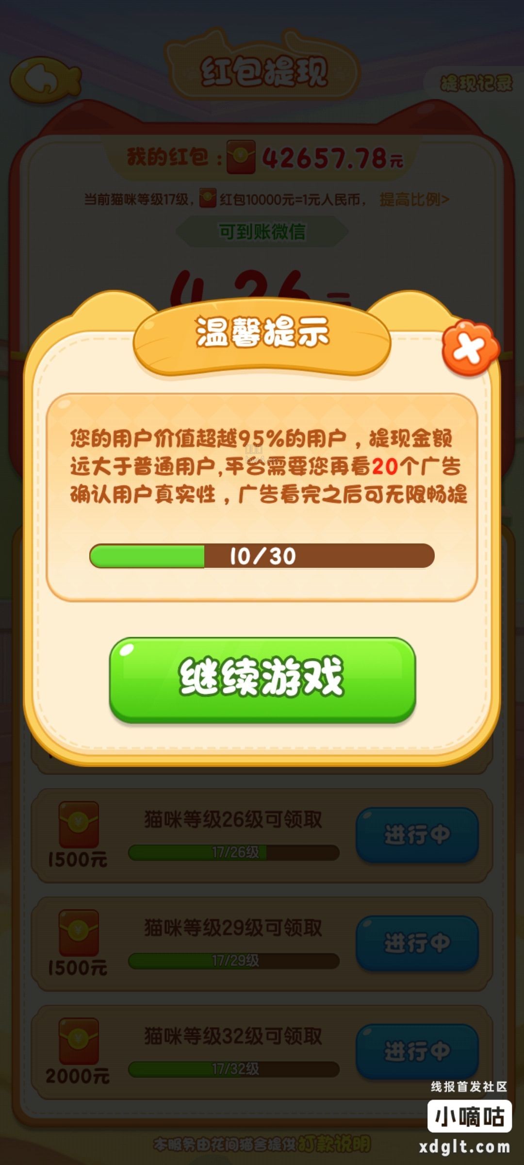 避雷看广告软件，花间猫舍，提现套路太深，