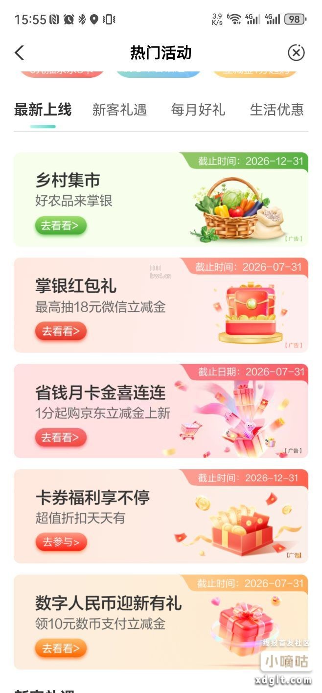 农行app，首页热门活动省钱月卡抽京东立减金5元，都去看看有