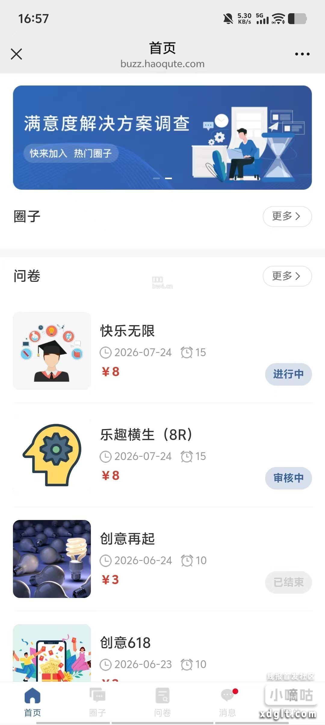 两个八元问卷