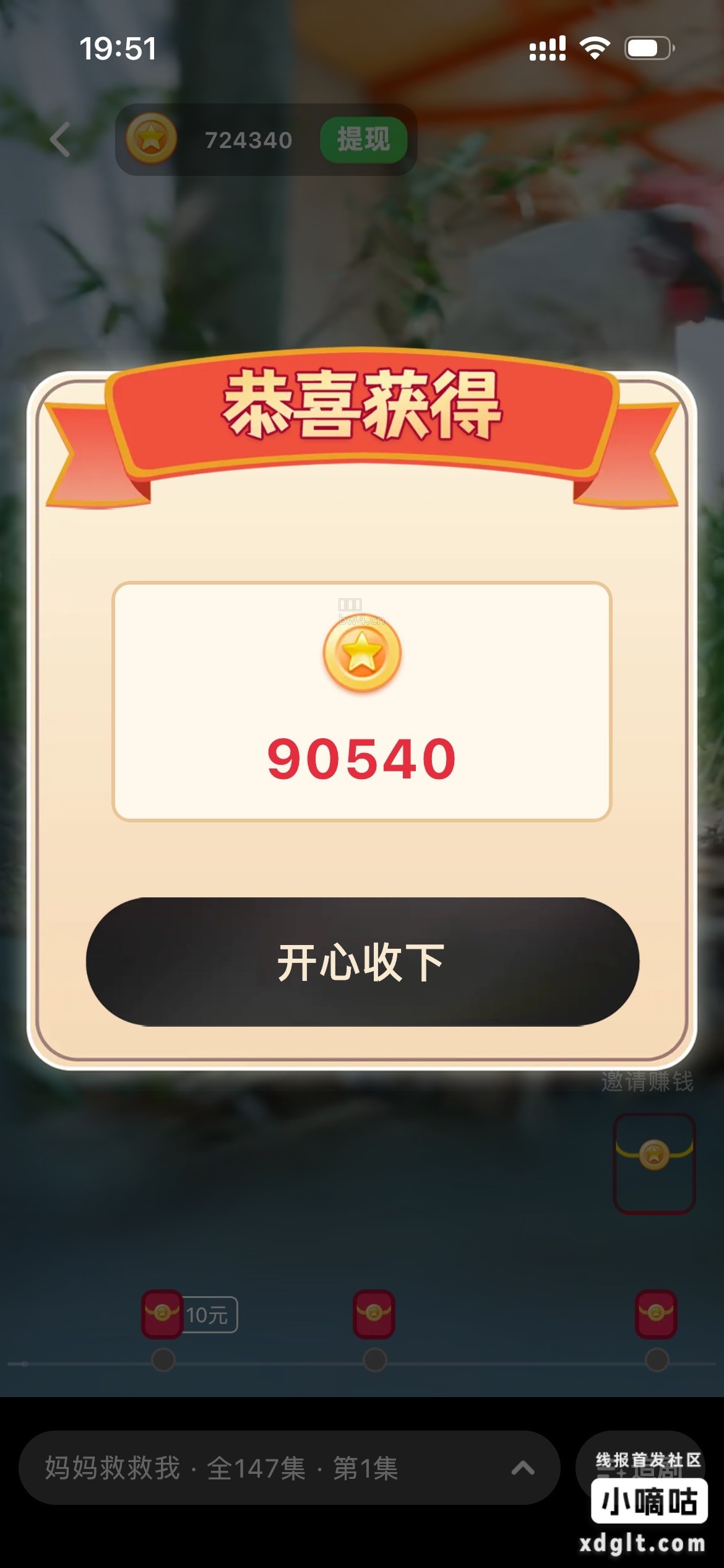 这会儿富小剧苹果版，刷出了京东广，有水
