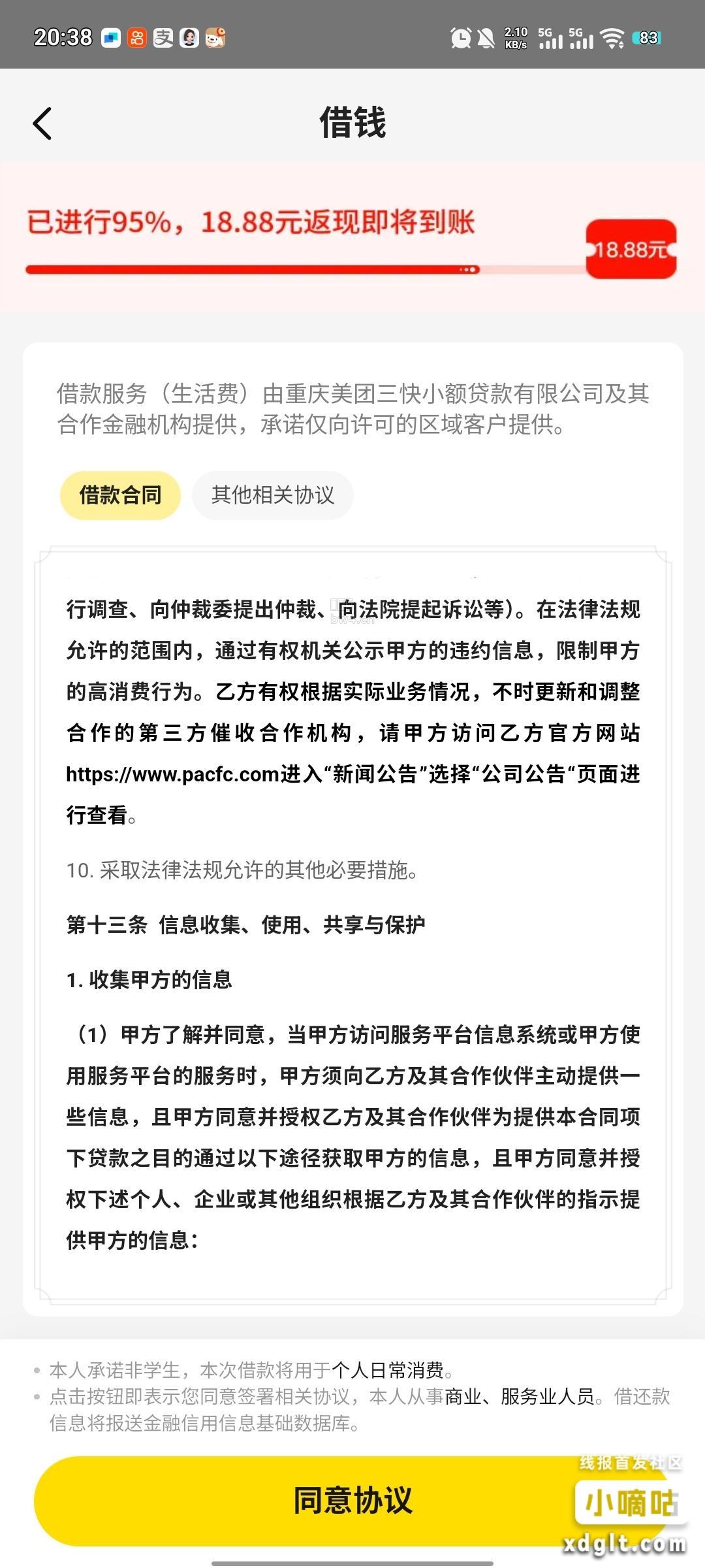 美团18.88元红包美团不用的号Z.x重新注册点钱包余额部分