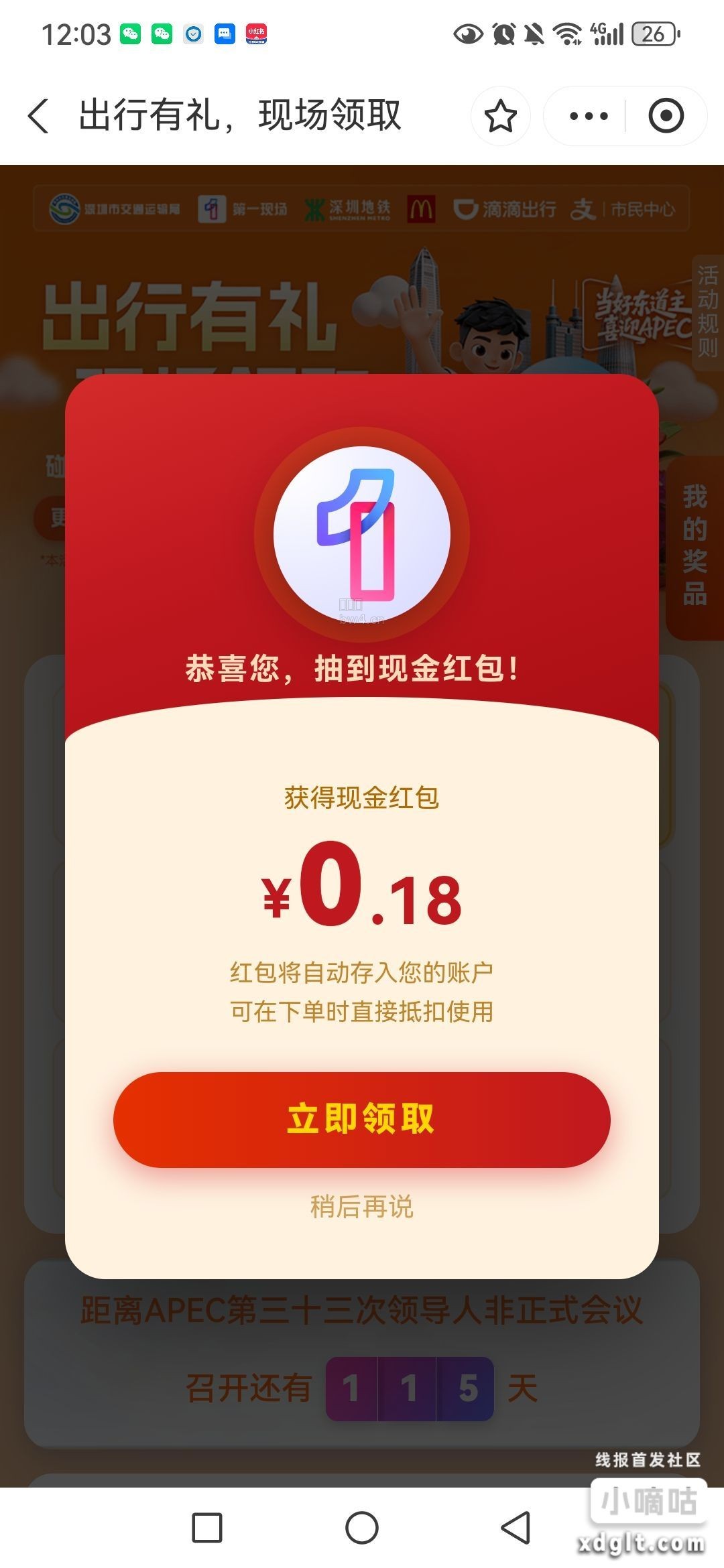 支付宝第一现场碰一碰