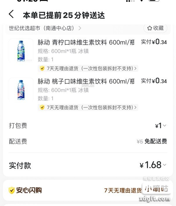美团app搜夜间集市，进去抽奖满10-10，指定超市可用，薅