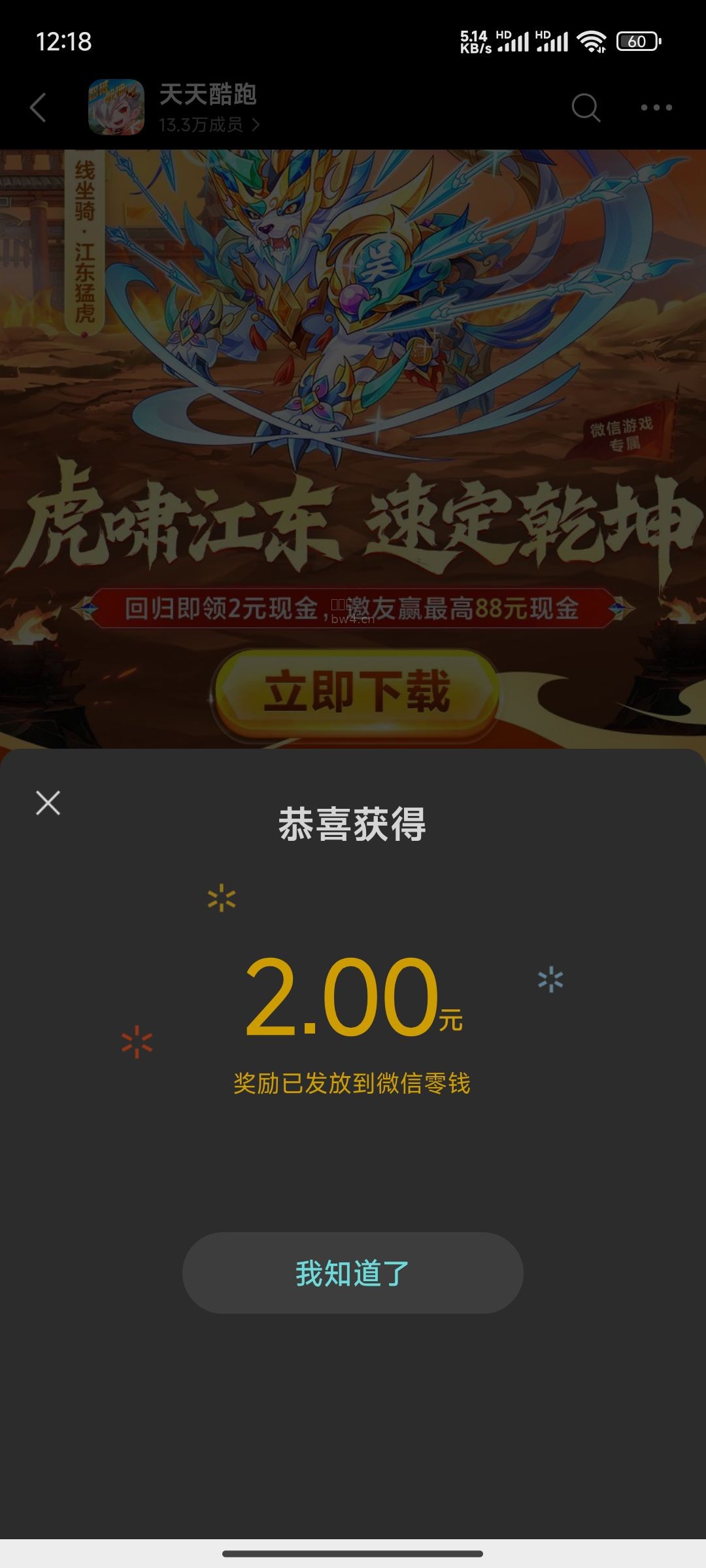 天天酷跑回归