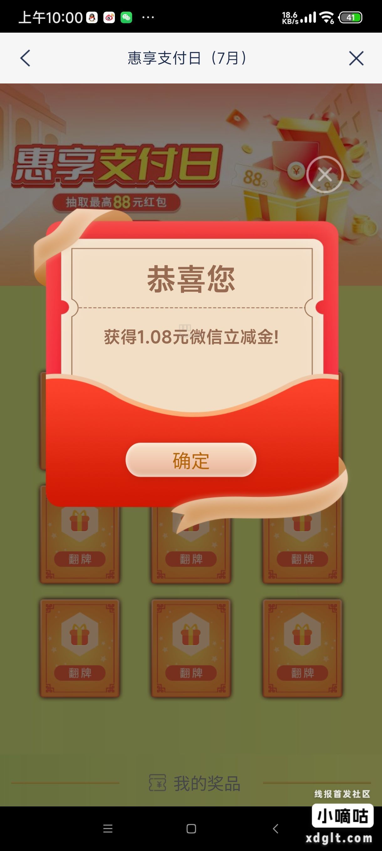 浦发银行抽立减金