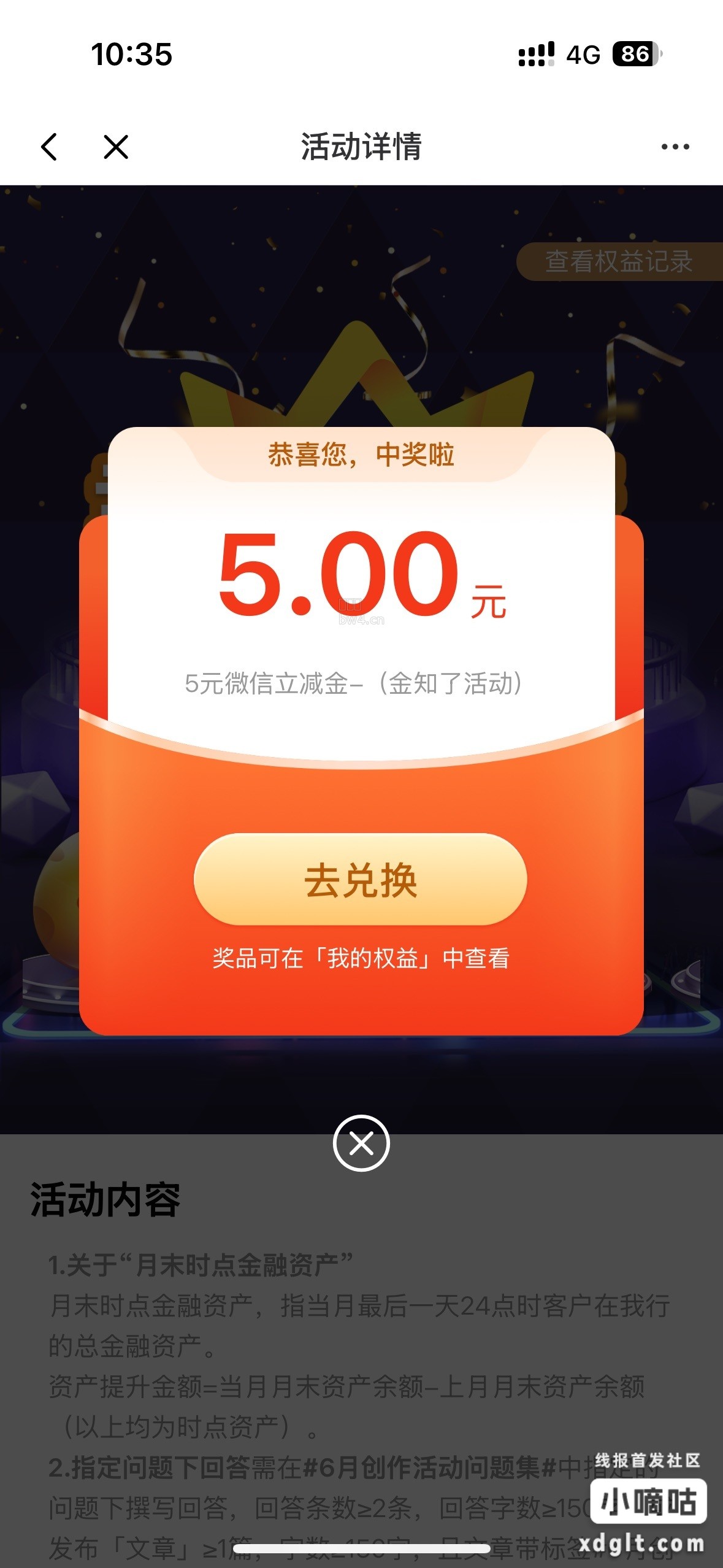 光大待领取权益进去，6月份参与的可以领了