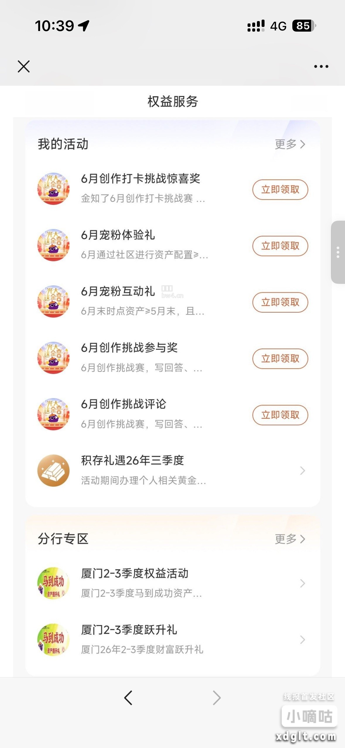 光大待领取权益进去，6月份参与的可以领了
