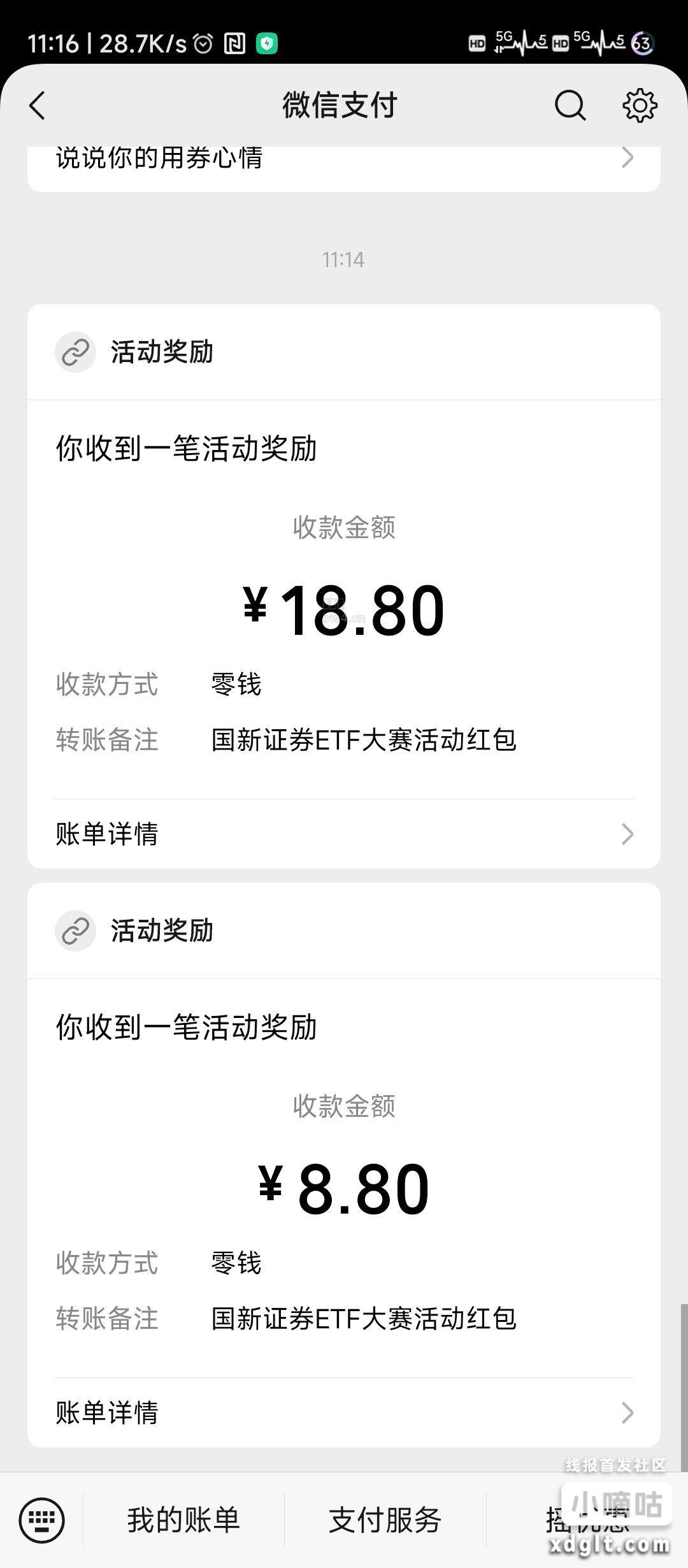 国新报名etf抽奖，两个资金号，一个18.8一个8.8