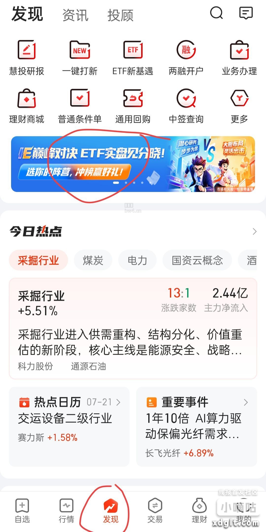 国新证券开过去的速去