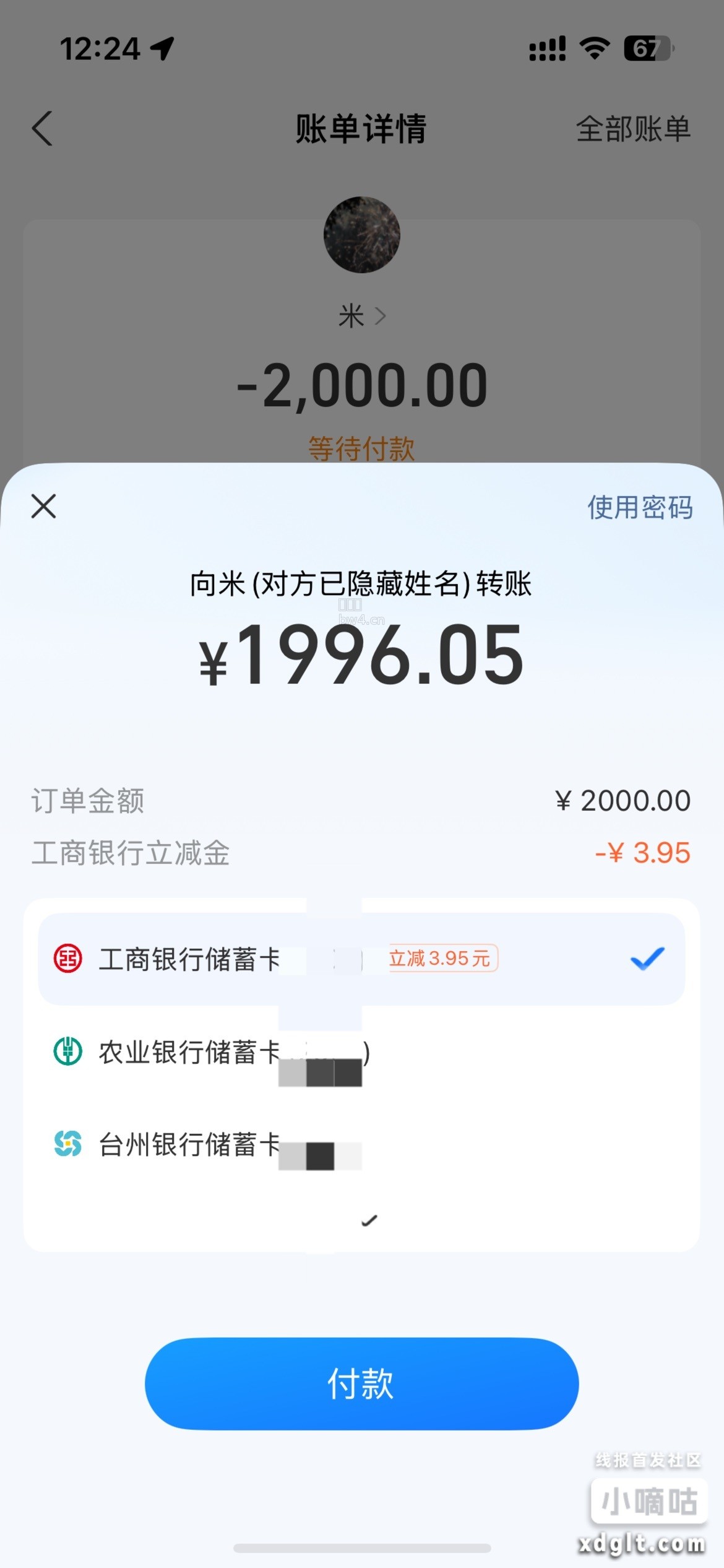 支付宝大小号收款2k工行有立减，可重复4次