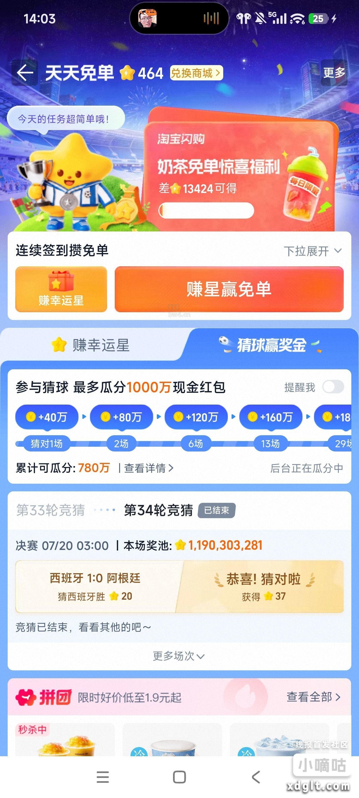 淘宝闪购的世界杯开奖了