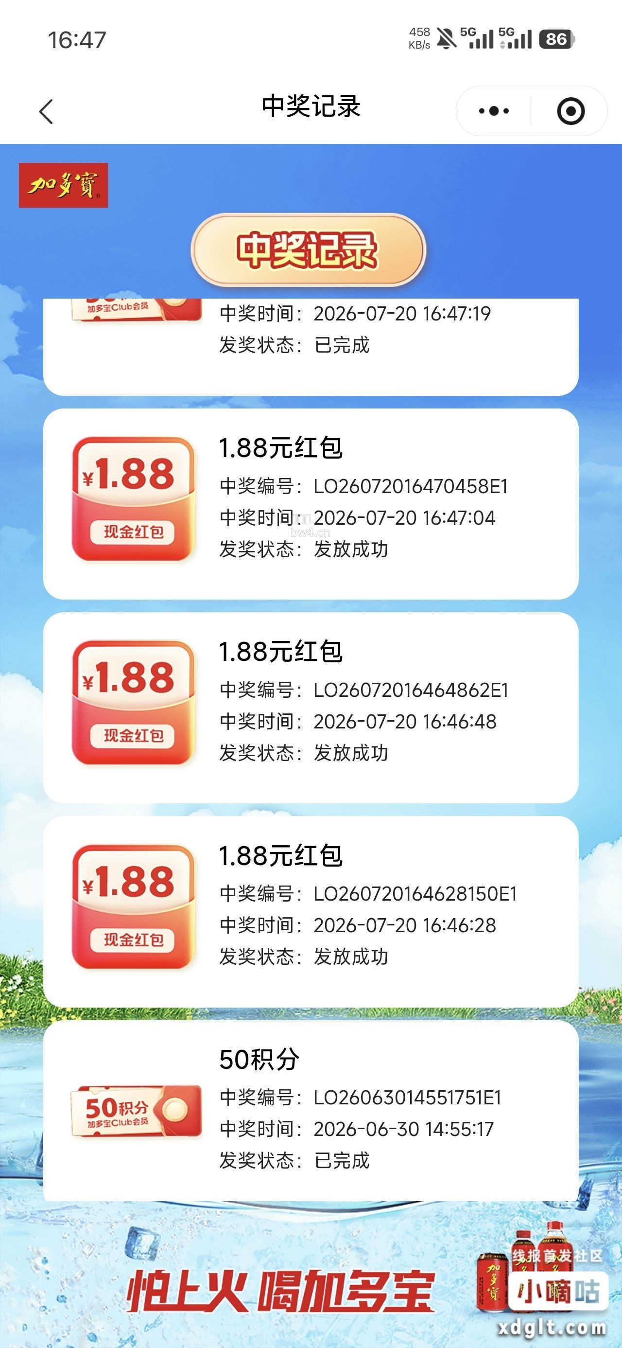 加多宝老号5中3其他号都5中1反正没亏试着玩