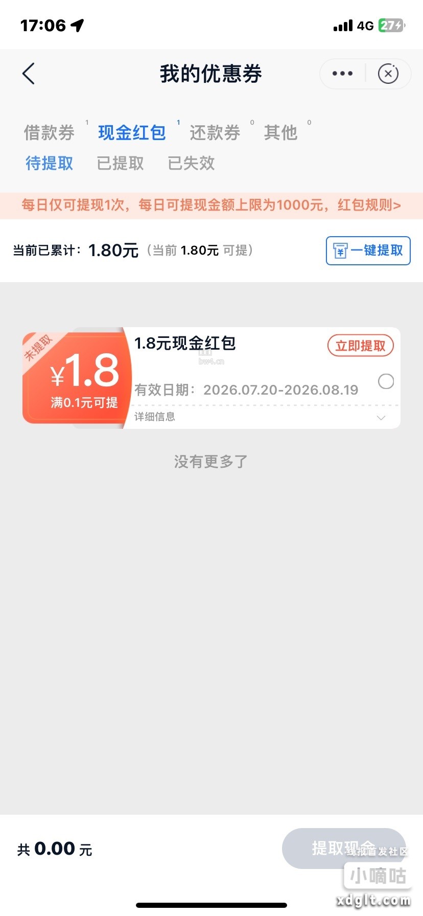 邮政银行app搜索“邮你贷”进入专区然后点击横幅“月月有礼”