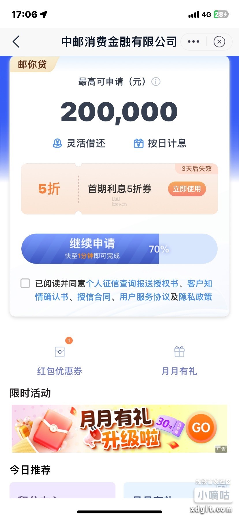邮政银行app搜索“邮你贷”进入专区然后点击横幅“月月有礼”