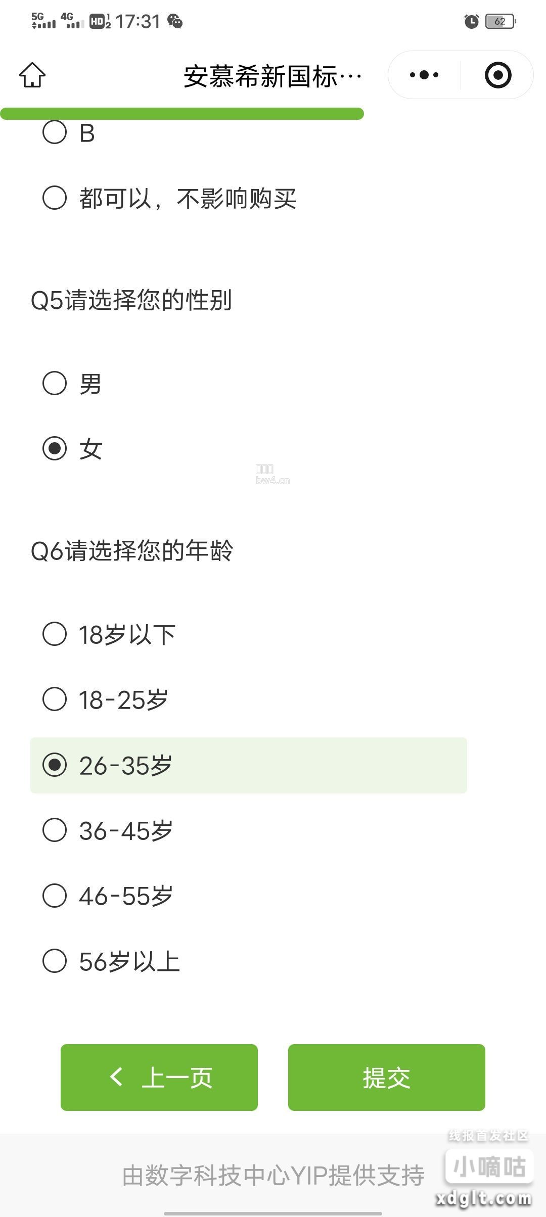 伊利小调研6个问题提交抽，女，26－35