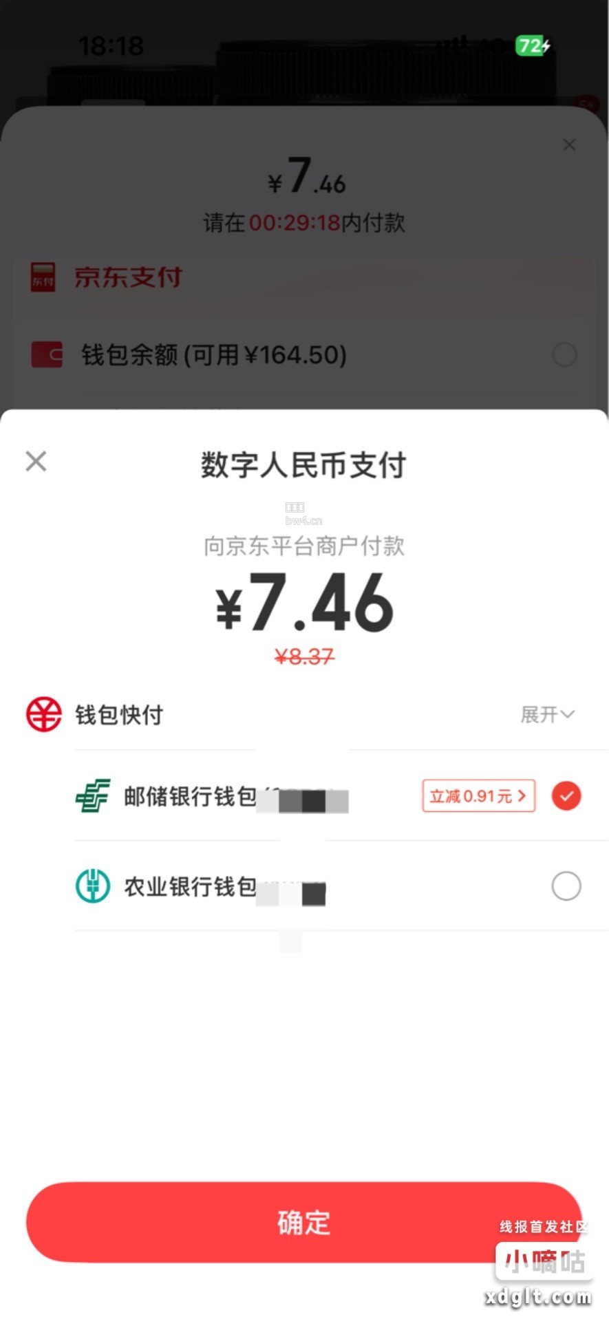 亰東多次邮储数币立减0.91购物外卖都可以自测