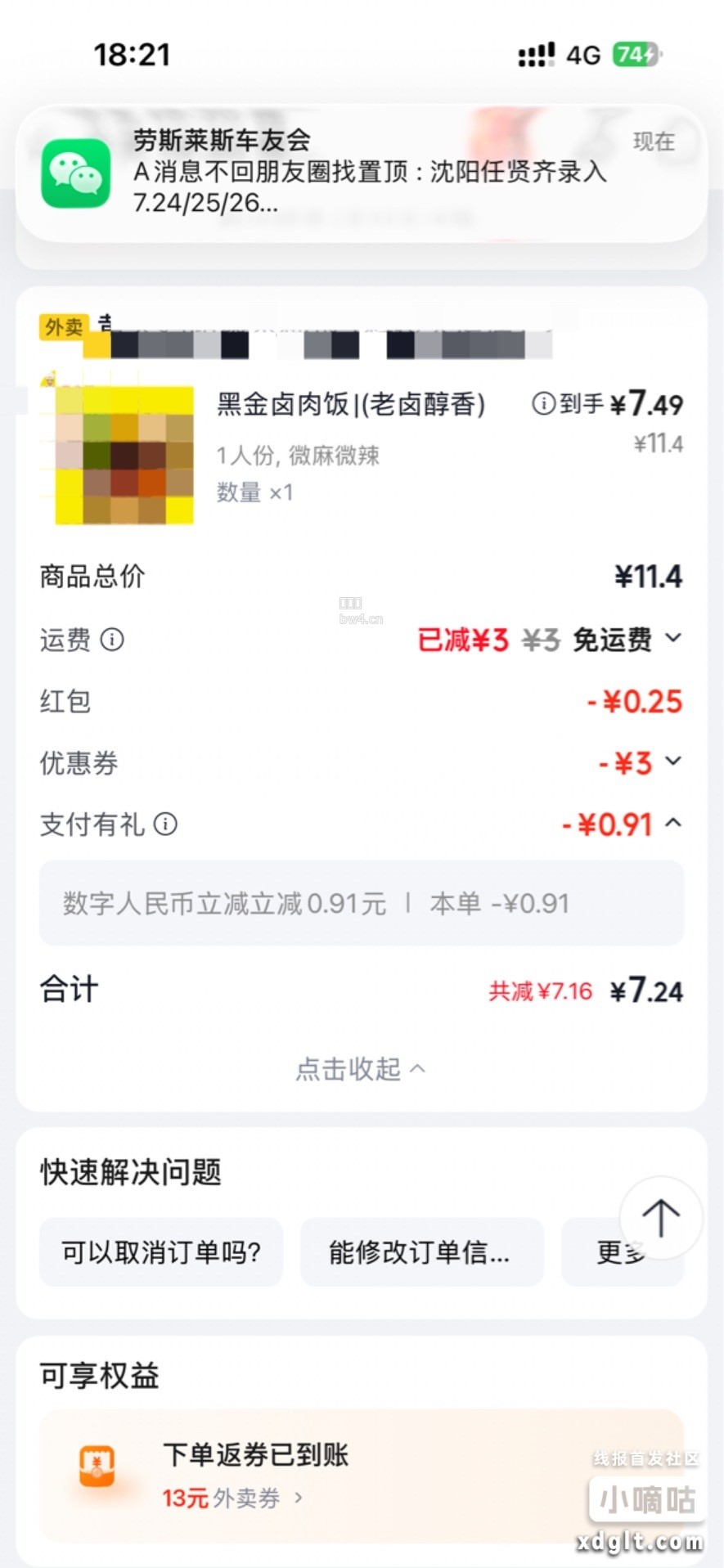 亰東多次邮储数币立减0.91购物外卖都可以自测