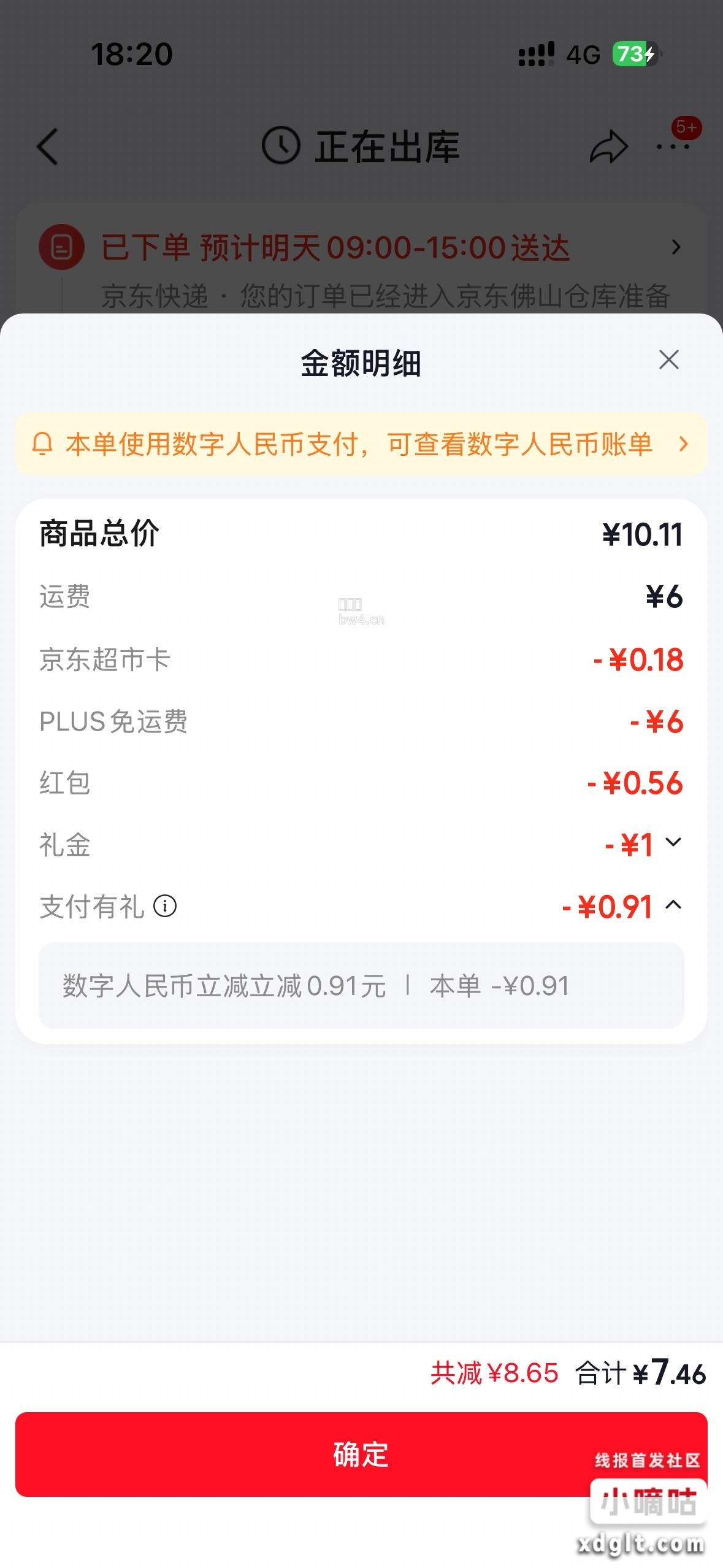 亰東多次邮储数币立减0.91购物外卖都可以自测