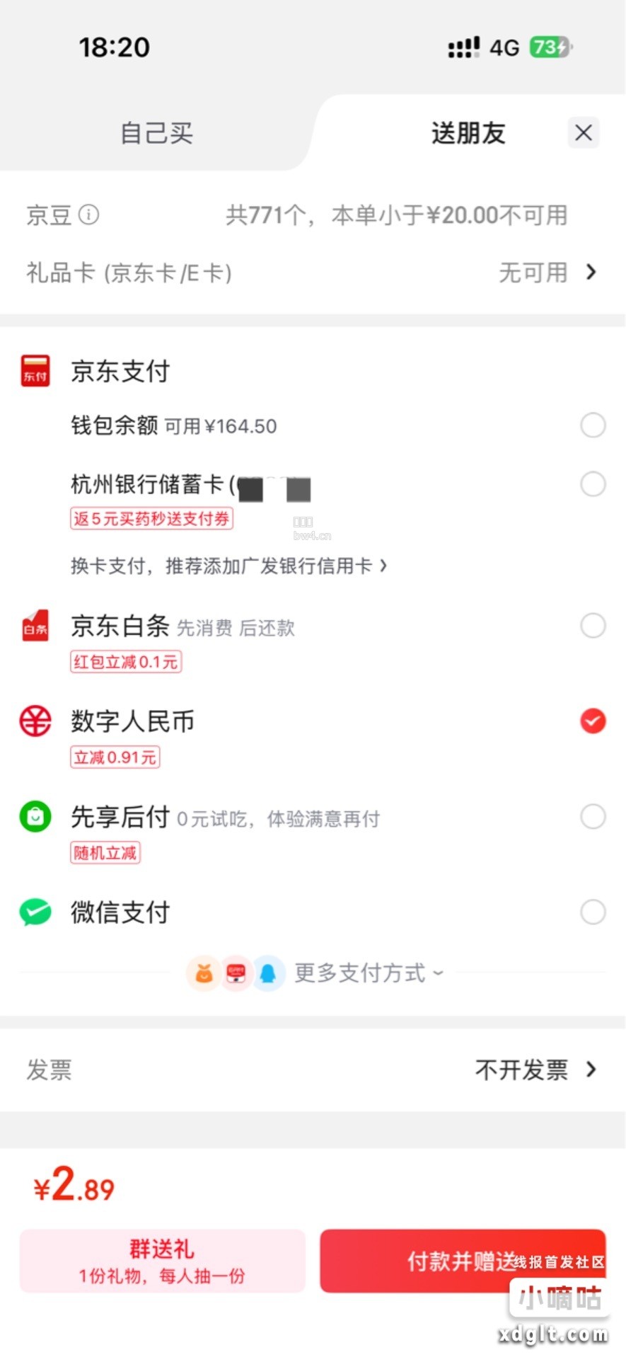 亰東多次邮储数币立减0.91购物外卖都可以自测
