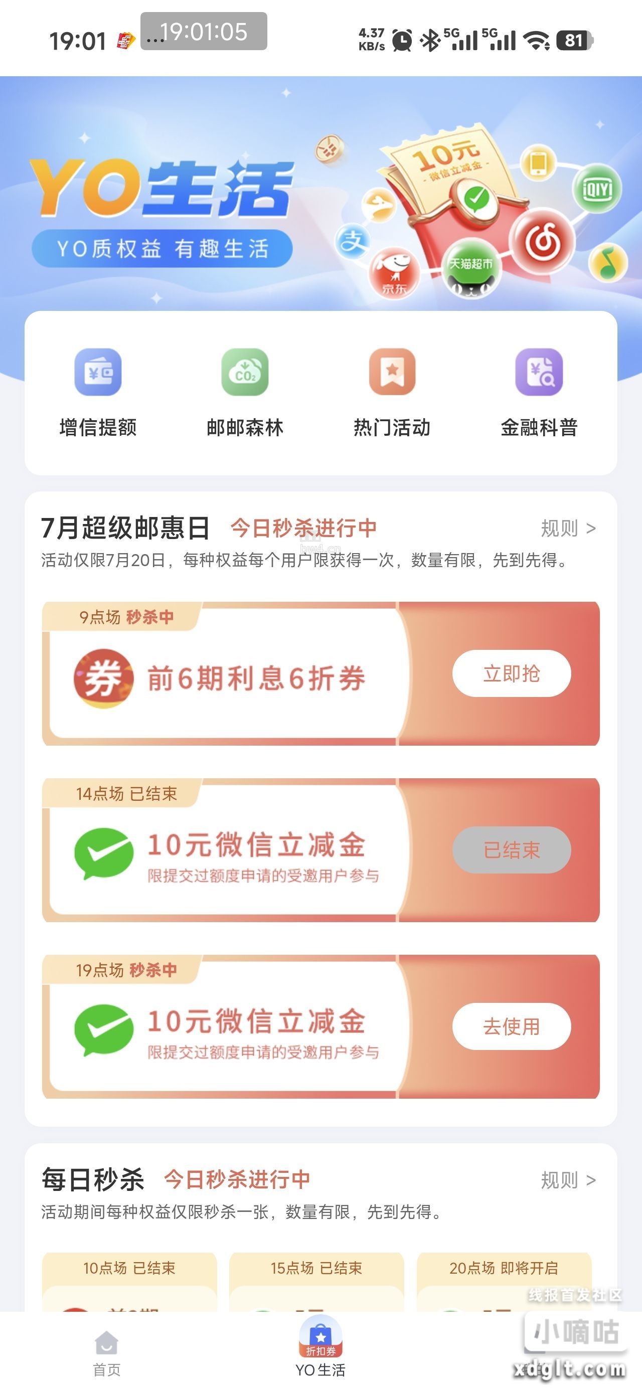 中邮钱包app中间YO生活10元自选银行立减金，没有邮储卡也