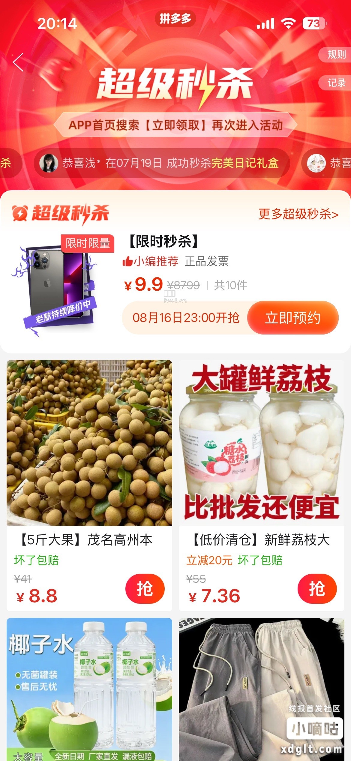 拼多多9.9元苹果13pro限10份8月16日开抢价值2k多