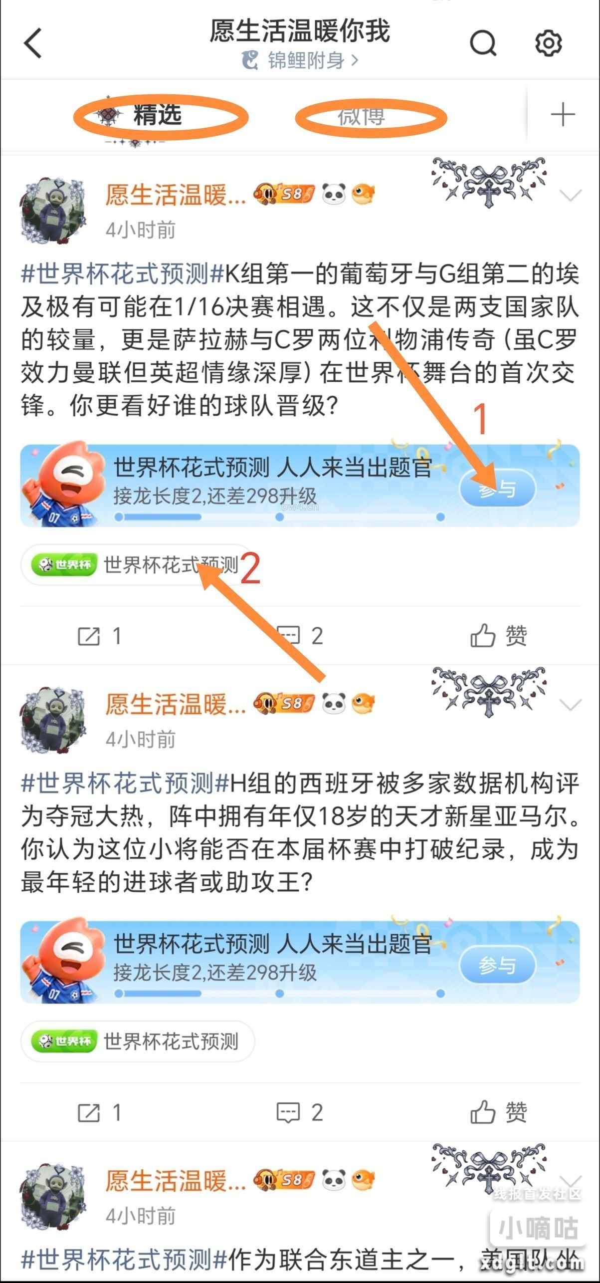0点补，很快，应该是最后一天了微博打开前20条点1位置参与全