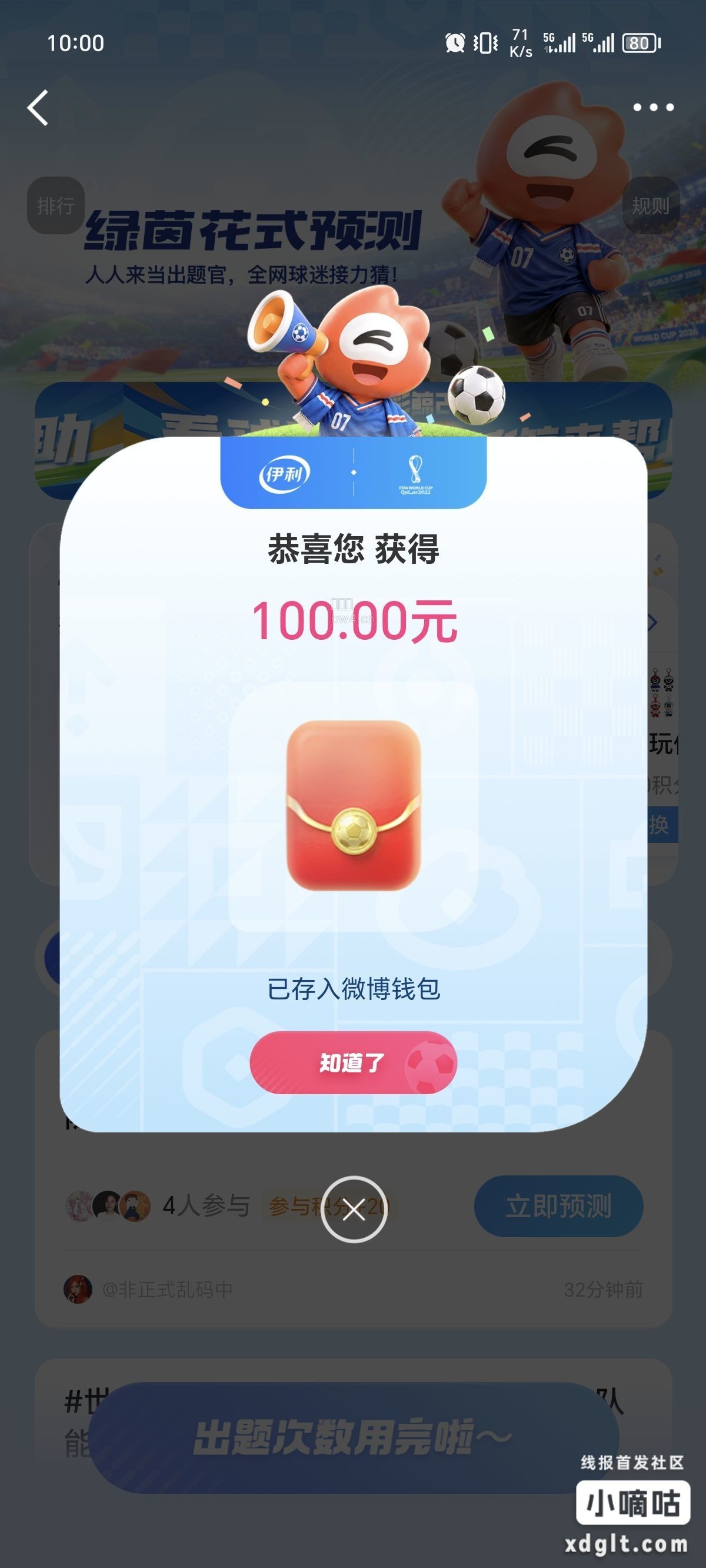 0点补，很快，应该是最后一天了微博打开前20条点1位置参与全