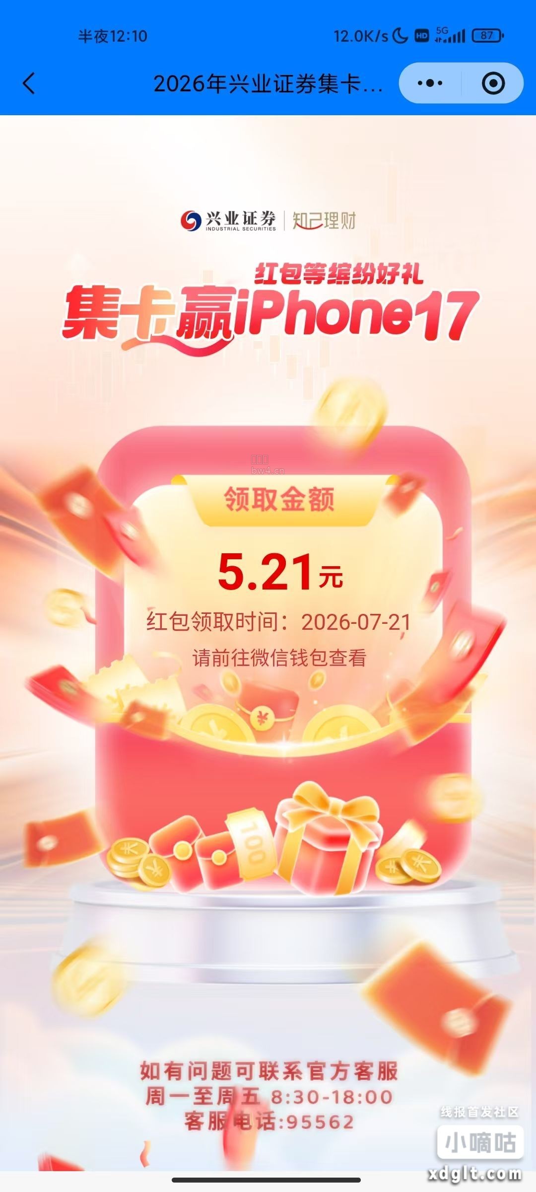 兴业新一轮集卡