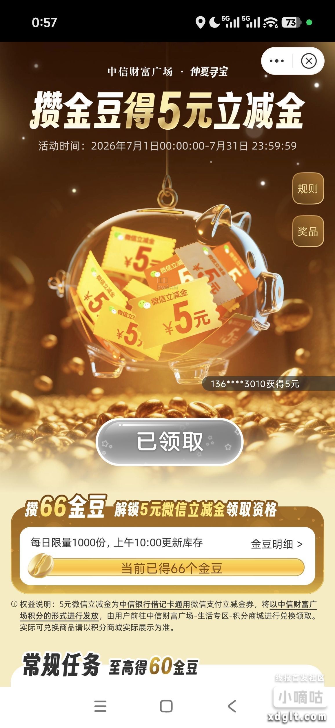 中信右侧那个财富广场，进到这个活动，浏览加签到5块钱，限制身